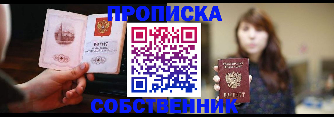 прописка для кредита в Пензе