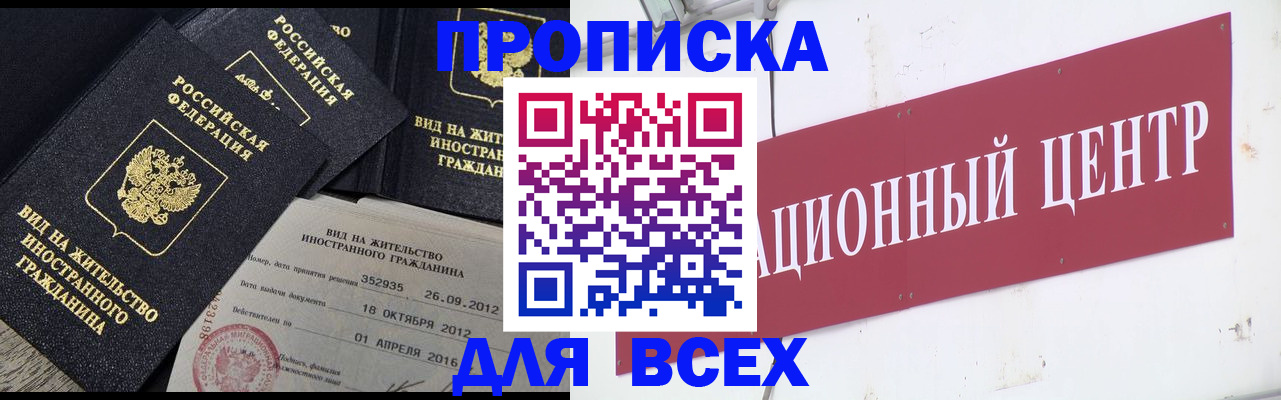 прописка гарантия в Пензе